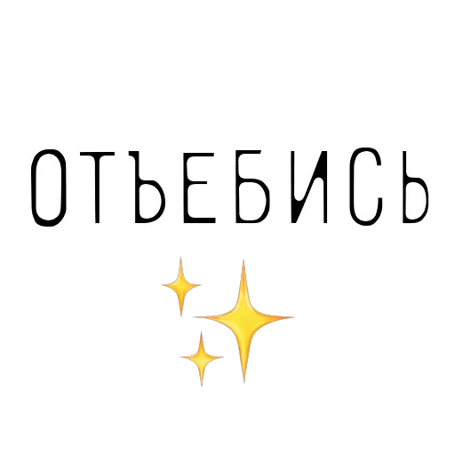 Эмодзи Мечтай