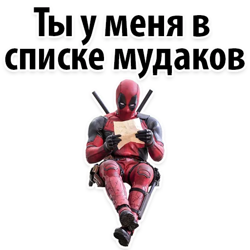 Эмодзи ⭕ Дэдпул Marvel