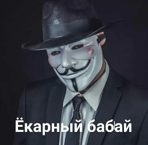 Эмодзи Ded's anonymus
