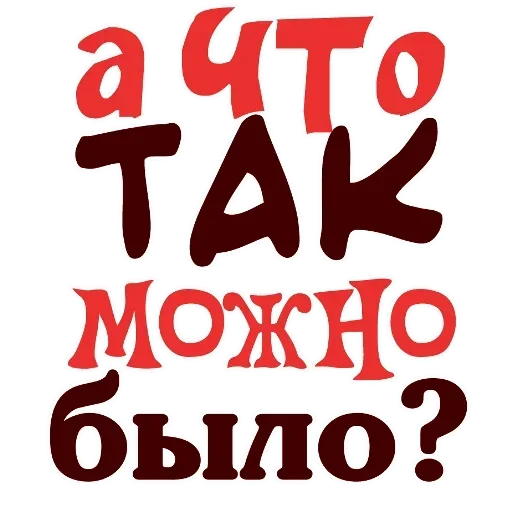 Эмодзи Прогиб засчитан