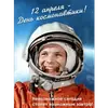 Эмодзи День космонавтики