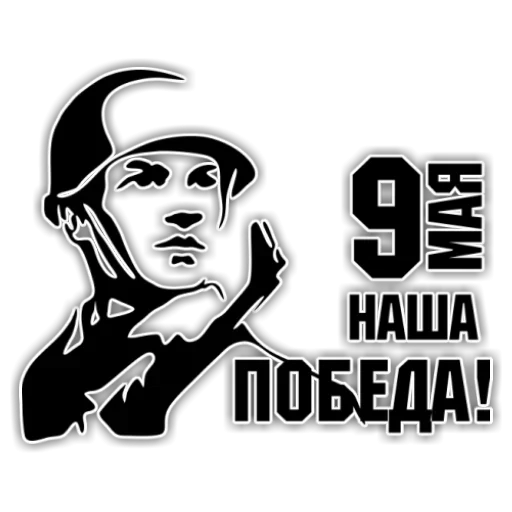 Эмодзи День победы