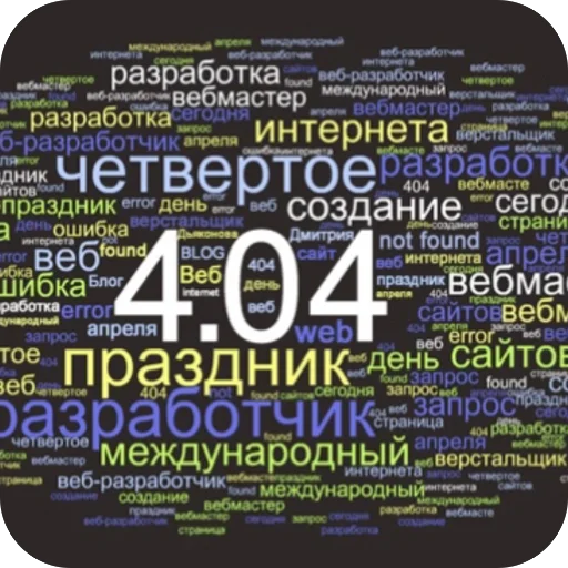 Эмодзи День вебмастера