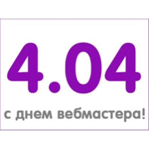 Эмодзи День вебмастера