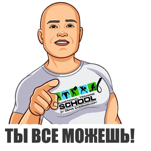 Эмодзи Денис Черногузов