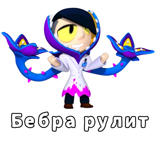 Эмодзи Бебра Brawl Stars