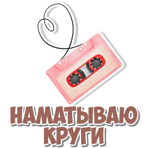 Эмодзи Девчачьи штучки