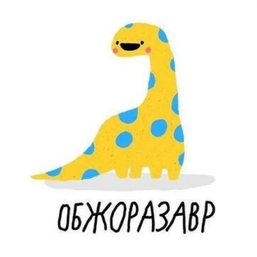 Эмодзи Завры