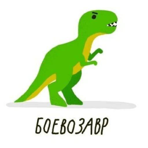 Эмодзи Завры