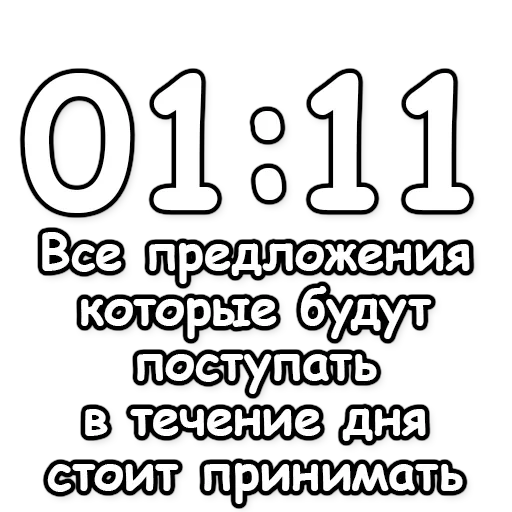Эмодзи Гадание по времени