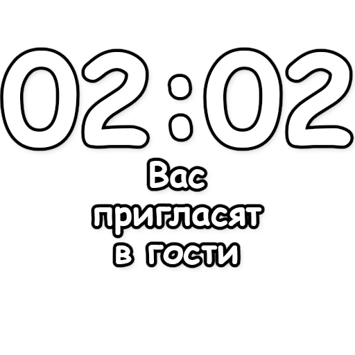 Эмодзи Гадание по времени