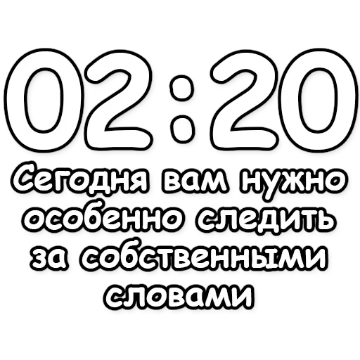 Эмодзи Гадание по времени