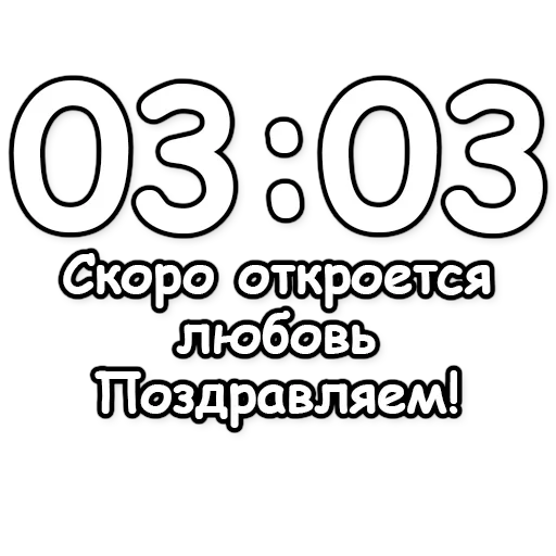 Эмодзи Гадание по времени