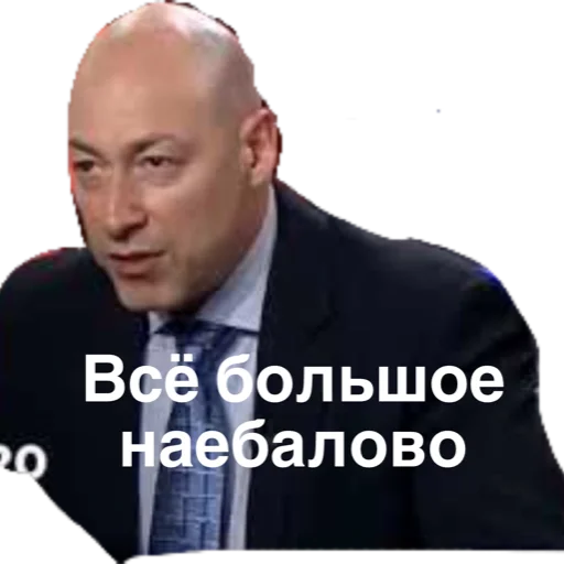 Эмодзи Дмитрий Гордон