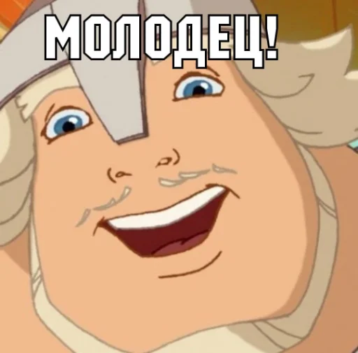 Эмодзи Добрыня