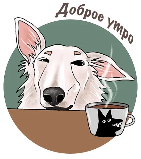 Эмодзи Собаки правят миром