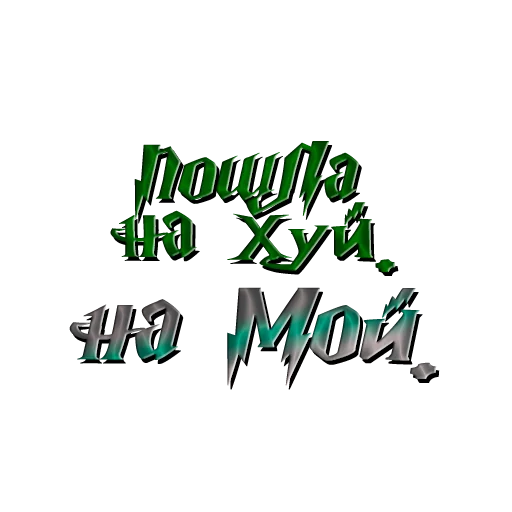 Эмодзи драко "все хотят" малфой