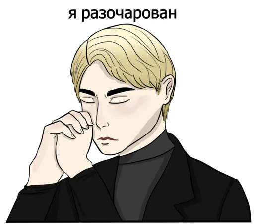 Эмодзи драко "все хотят" малфой