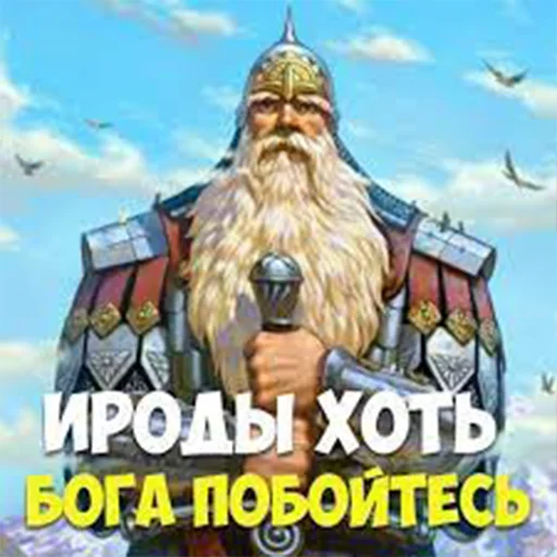 Эмодзи Древние Русы –