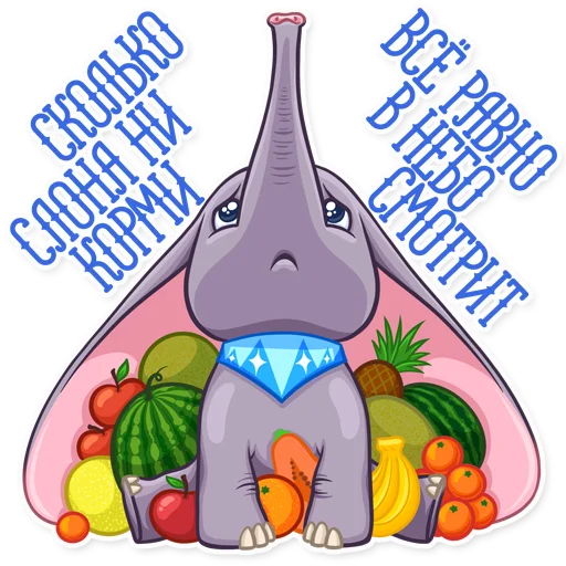 Эмодзи Дамбо на все случаи жизни