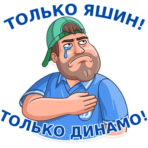 Эмодзи Динамовец