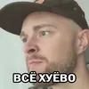 Эмодзи ЕгорВкид