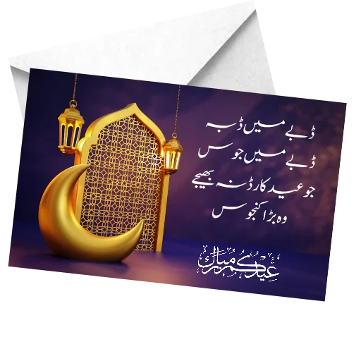 Эмодзи Eid Mubarak