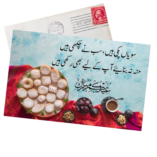 Эмодзи Eid Mubarak