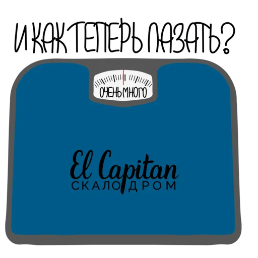 Эмодзи ElCapitan2020
