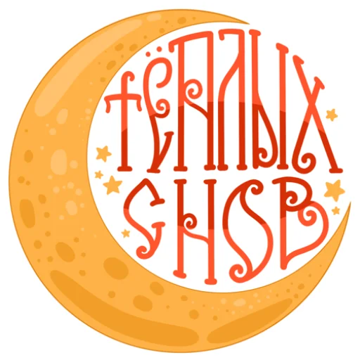 Эмодзи Елисей и Василиса ❤️