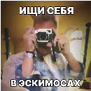 Эмодзи Eskimo Callboy