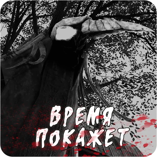 Эмодзи Мортусы