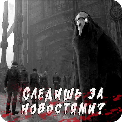 Эмодзи Мортусы