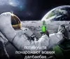 Эмодзи мем с космонавтом