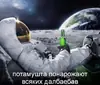 Эмодзи мем с космонавтом