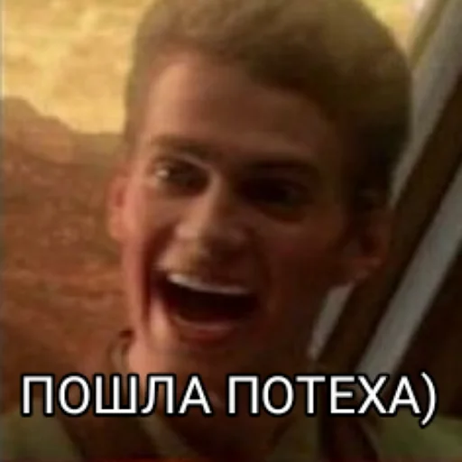 Эмодзи Потеха