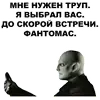 Эмодзи Фантомас