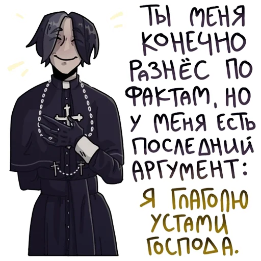 Эмодзи Отец Евгений