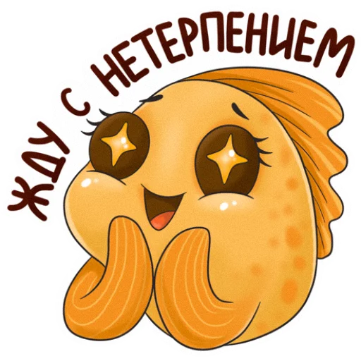 Эмодзи Рыба моей мечты