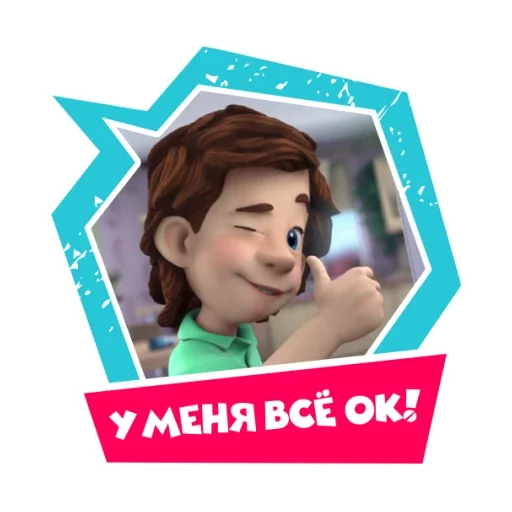 Эмодзи Фиксики-карантинки