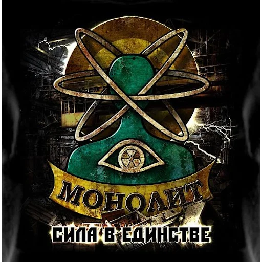 Эмодзи За Монолит!