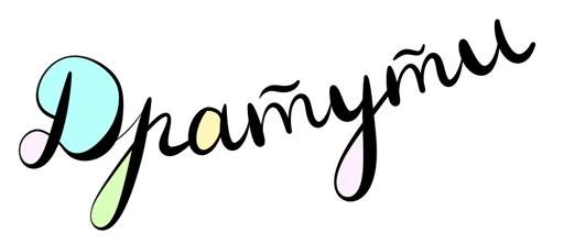 Эмодзи Фразовы