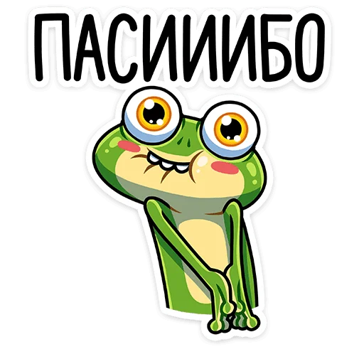 Эмодзи Лягуш и Квакуша