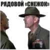 Эмодзи FullMetalJacket