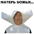 Эмодзи Луи де Фюнес
