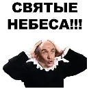 Эмодзи Луи де Фюнес