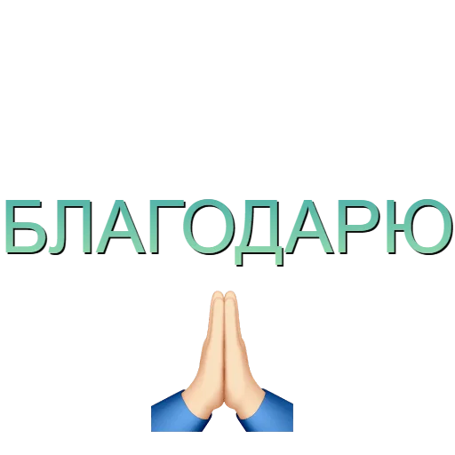 Эмодзи Аффирмации