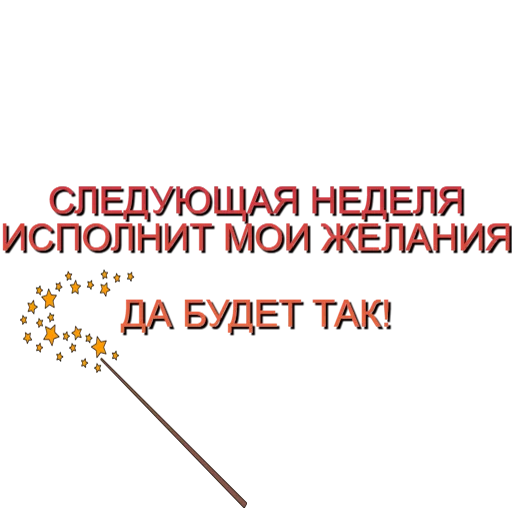 Эмодзи Аффирмации