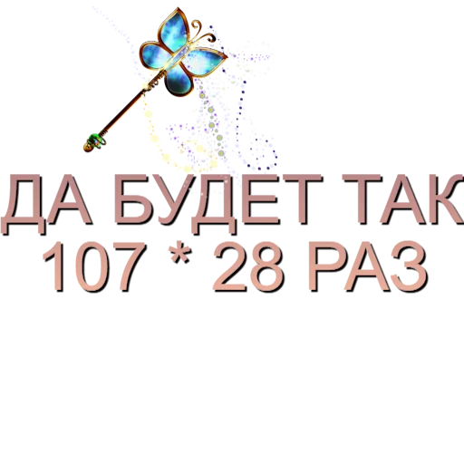 Эмодзи Аффирмации