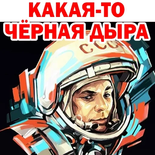 Эмодзи Юрий Гагарин